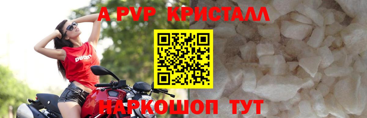 A-PVP Соль Ленинск-Кузнецкий
