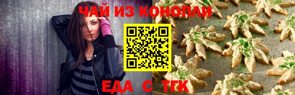 Ленинск-Кузнецкий  Печенье с ТГК марихуана  Вход с VPN 
