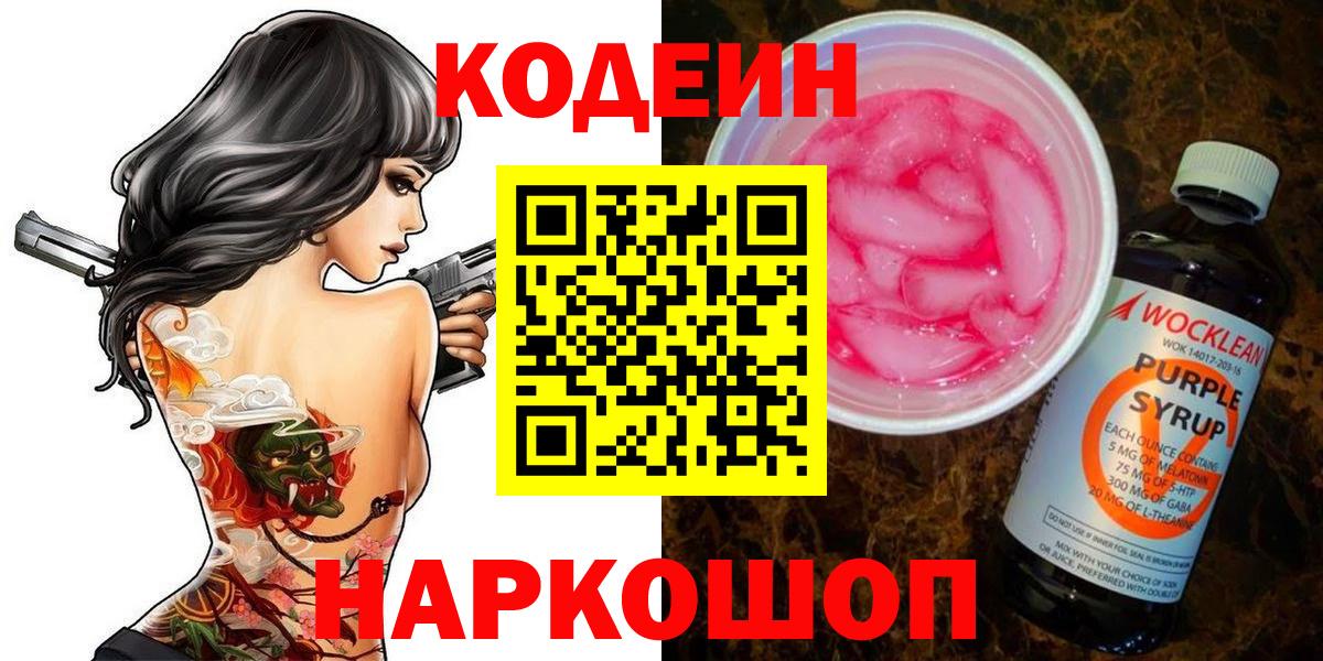 Кодеиновый сироп Lean напиток Lean (лин) Ленинск-Кузнецкий