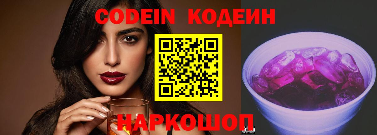 Ленинск-Кузнецкий  Кодеиновый сироп Lean напиток Lean (лин)  Вход с VPN  Codein напиток Lean (лин) 