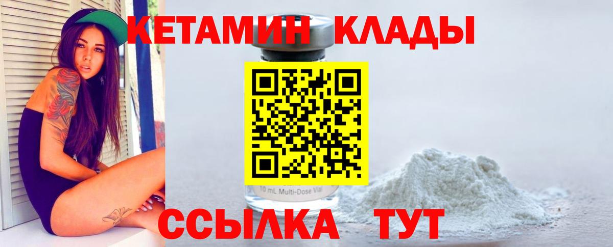 Кетамин VHQ Ленинск-Кузнецкий