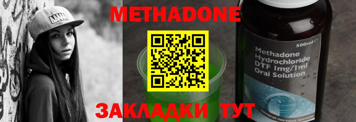 Метадон кристалл Ленинск-Кузнецкий